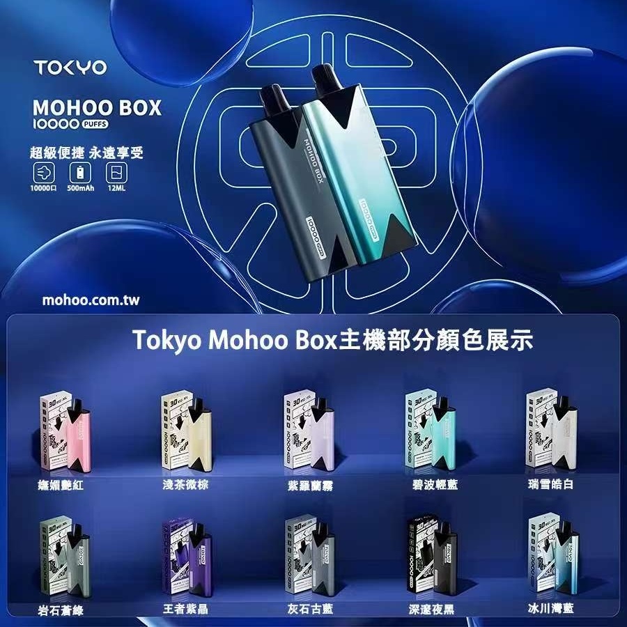 TOKYO Mohoo Box 東京魔盒電子煙主機煙桿|15色可選|長效續航:圖片 2
